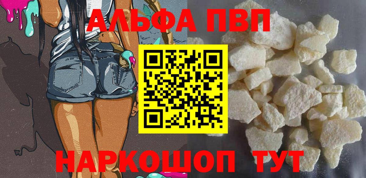 Ялта  Alpha PVP VHQ  A-PVP СК  Вход с VPN  Альфа ПВП мука 