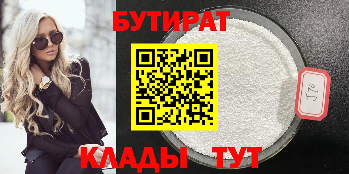 Бутират оксана  Вход с VPN  БУТИРАТ  Ялта 
