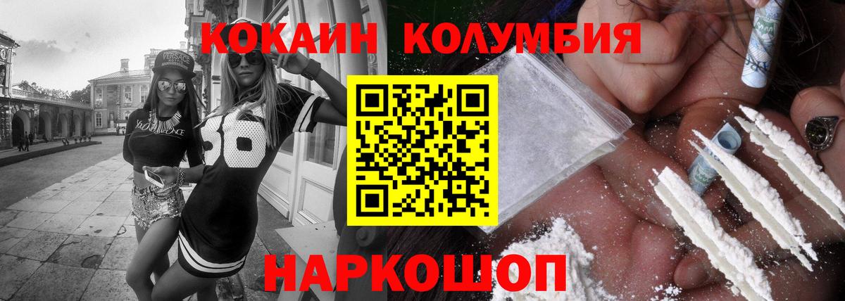 Кокаин  Cocaine Эквадор  Вход с VPN  Ялта 