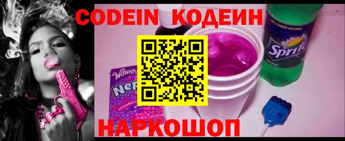 Codein Purple Drank Ялта