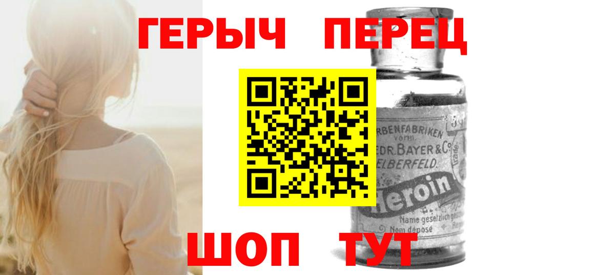 Героин VHQ  Вход с VPN  ГЕРОИН  Ялта 