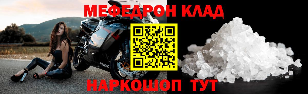 что такое наркотик  МЕФ  Вход с VPN  МЯУ-МЯУ mephedrone  Ялта 
