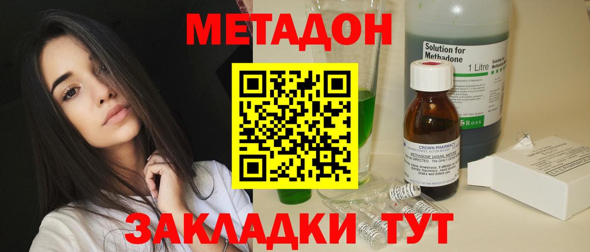 МЕТАДОН белоснежный  Вход с VPN  Ялта 